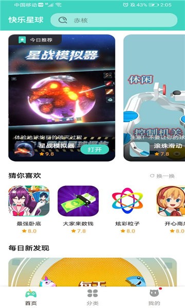 快乐星球截图3