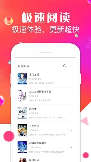 点点阅读纯净版截图2