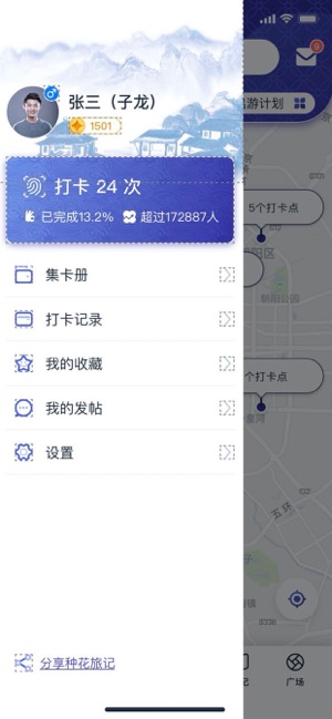 种花旅记app