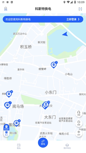 科斯特换电截图3