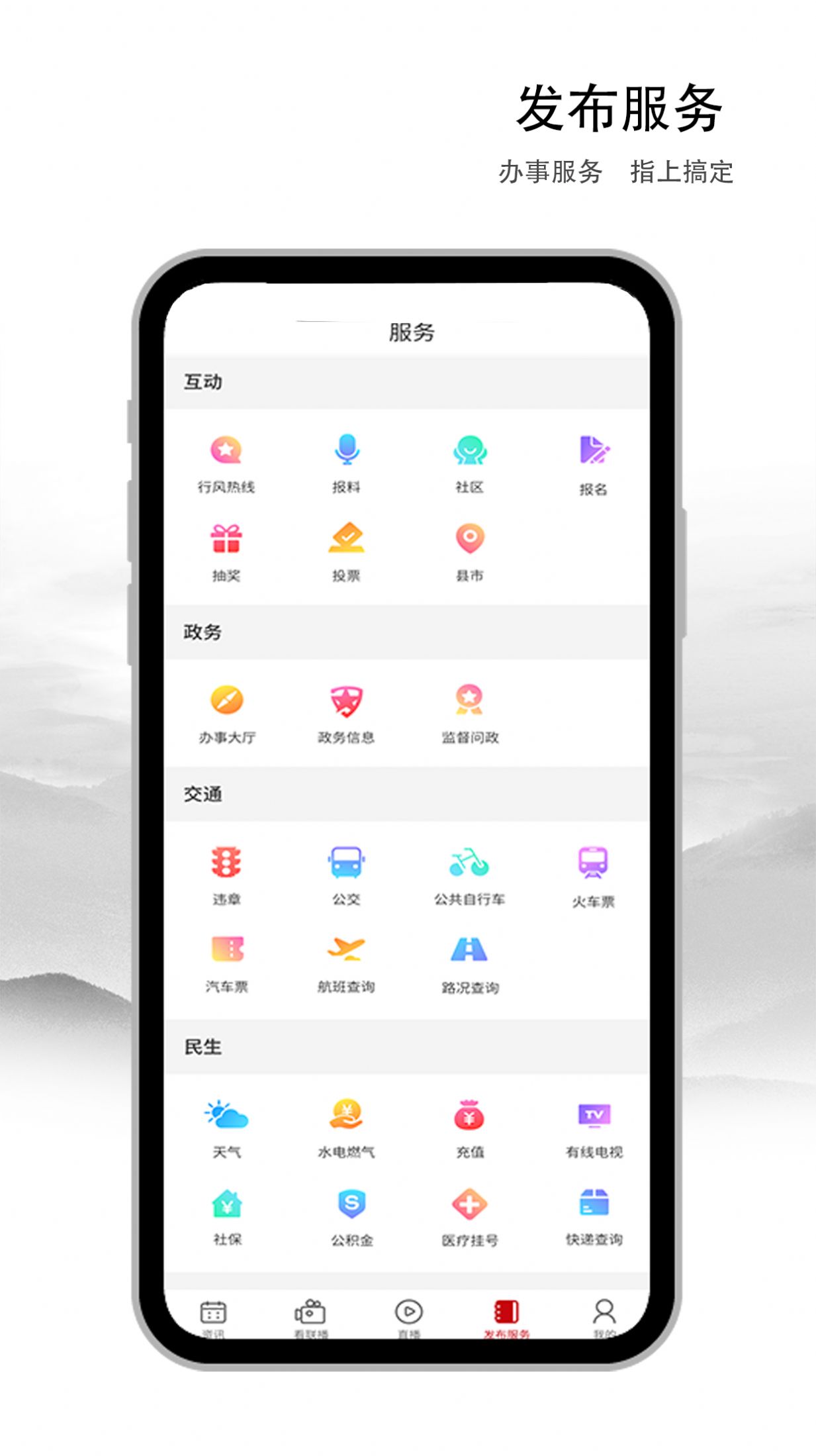 遵义发布app截图2