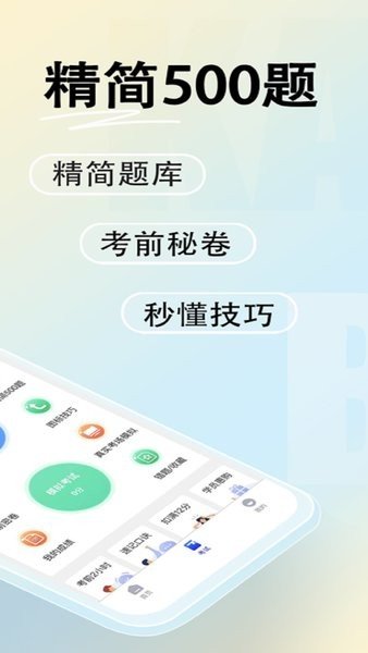 驾考帮app