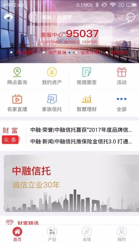 中融财富app