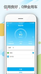 宜步出行APP截图2