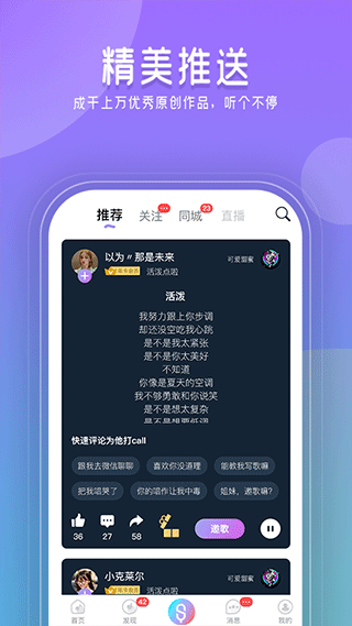 闪歌APP2