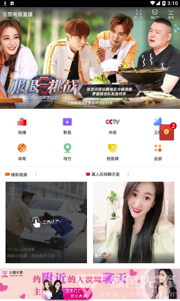 云图手机电视截图2