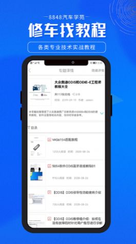 8848汽车学苑手机版app3