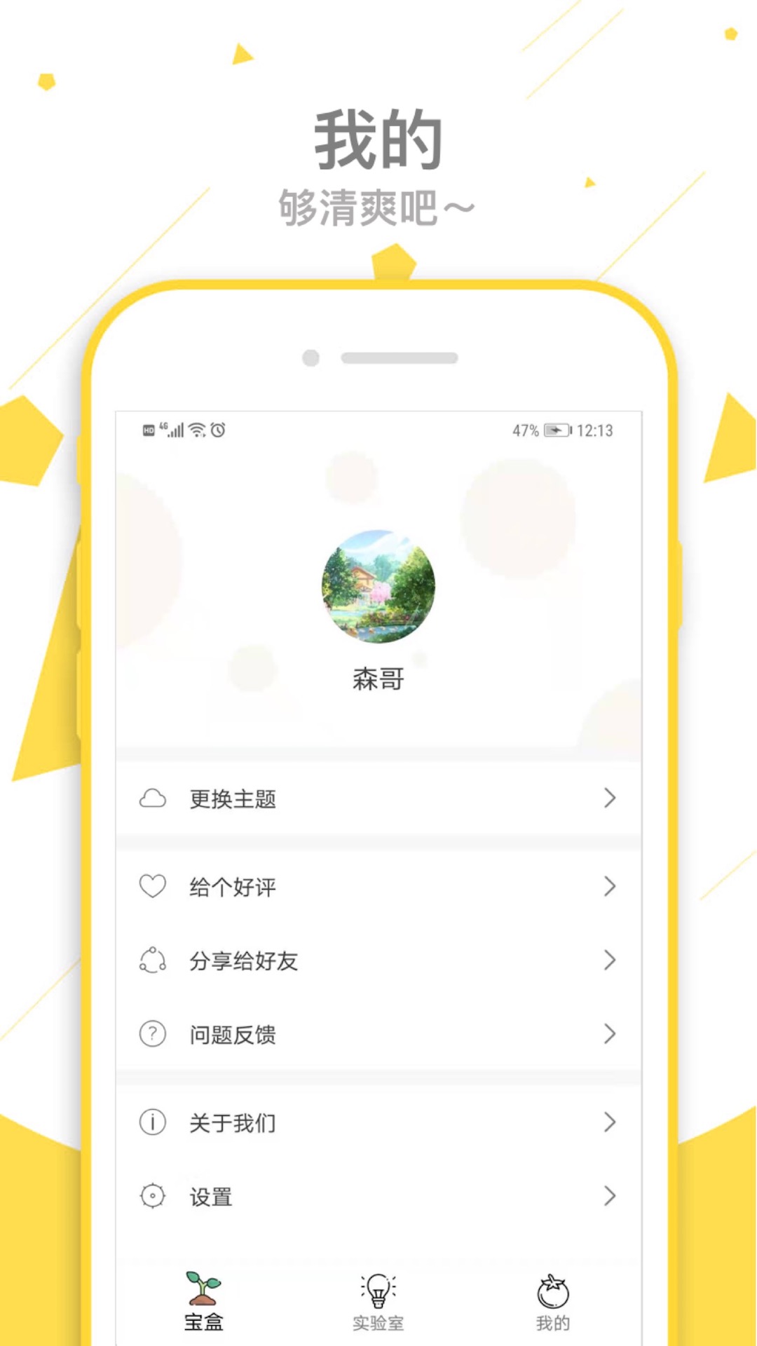 一个宝盒app