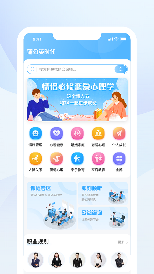 蒲公英时代app