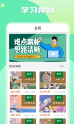 小学数学之星截图2