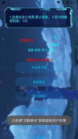 凉鹤美化包2023免费版