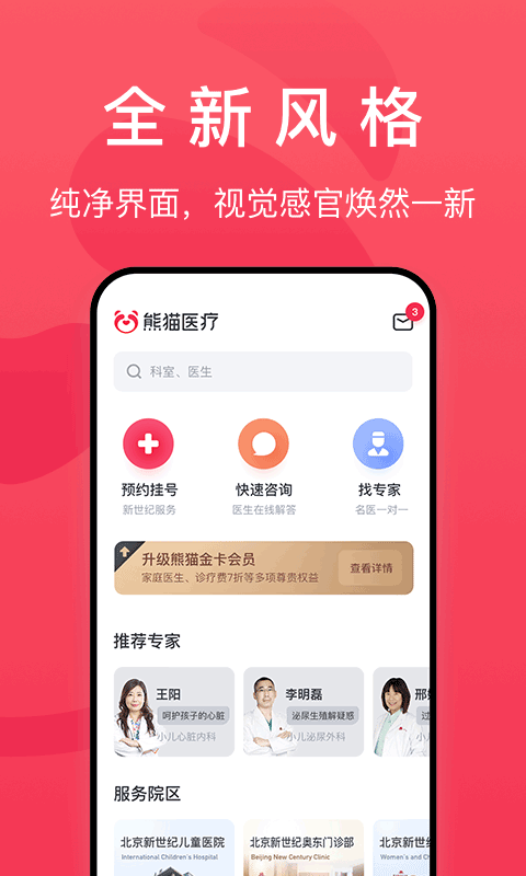 熊猫医疗手机版app