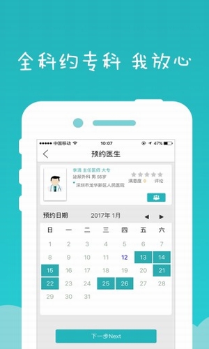 健康东莞app官方版截图3