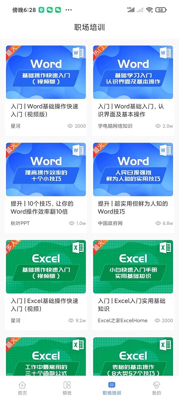 蘑菇易办公app最新版截图3