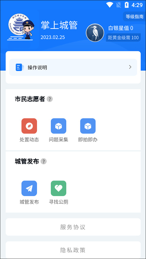 南昌掌上城管最新版3