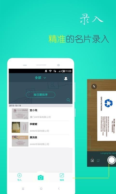 名片扫描王手机版2
