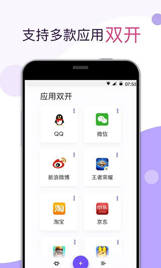 应用双开免费版截图3