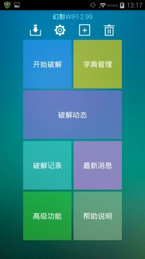 幻影wifi老版本截图1