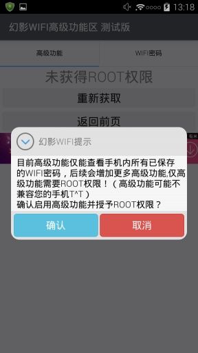 幻影wifi老版本截图3