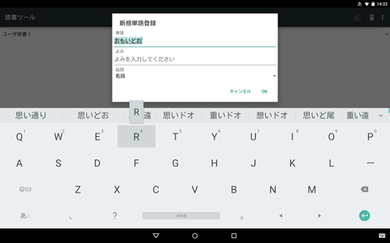 谷歌日语输入法app3