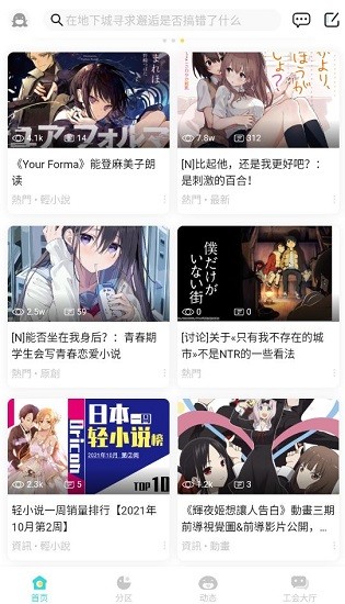 LK轻小说文库安卓版截图2