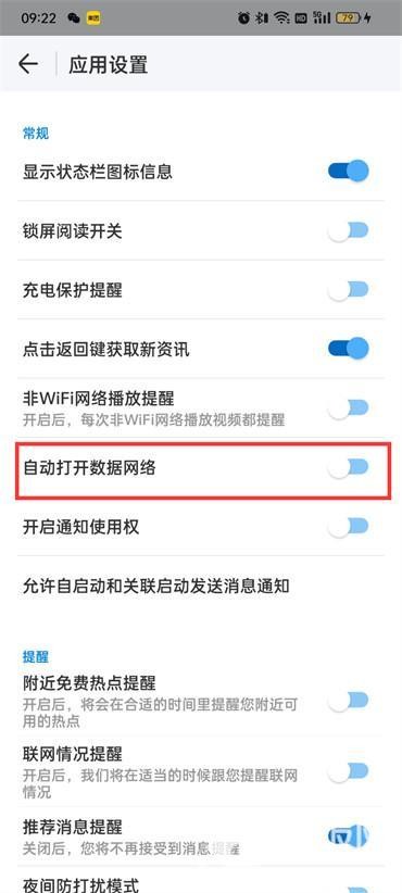 WIFI万能钥匙如何设置自动打开数据网络