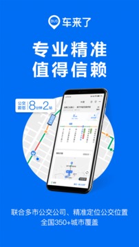 车来了2024最新版本