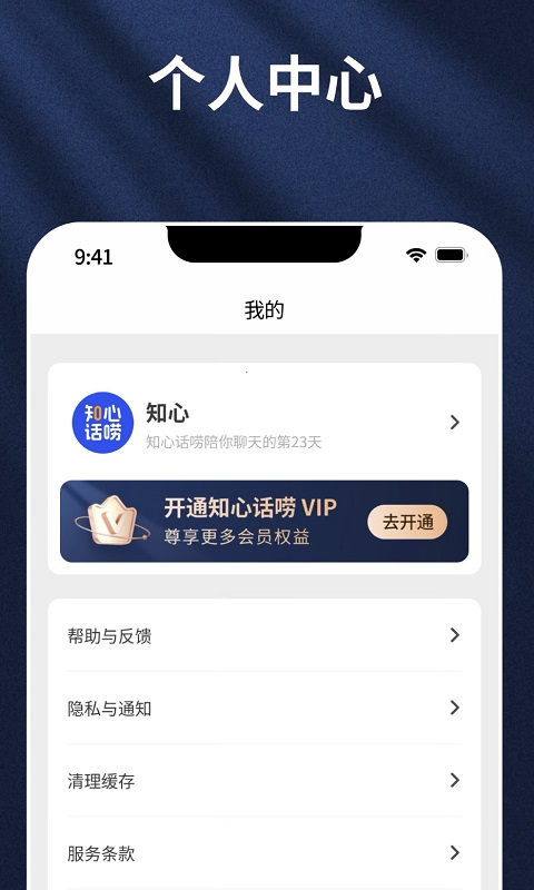 知心话唠app官方