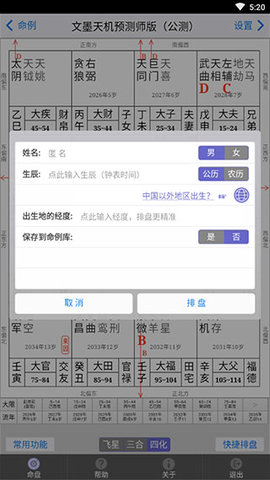 文墨天机紫微斗数排盘软件