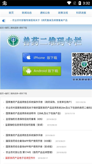 定期报告系统低保app