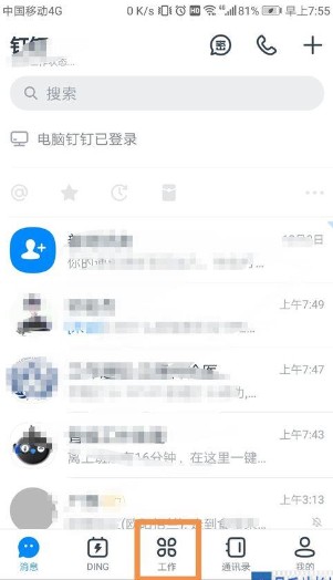 钉钉查看自己的年假天数流程图解