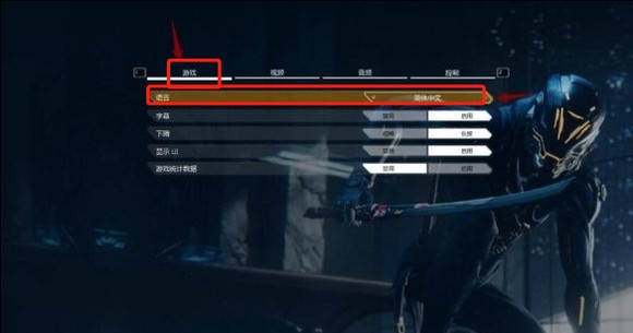 《幽灵行者2》设置中文方法介绍