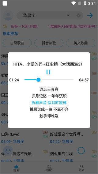 歌词适配v4.1.4