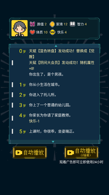 人生重开模拟器无限点数