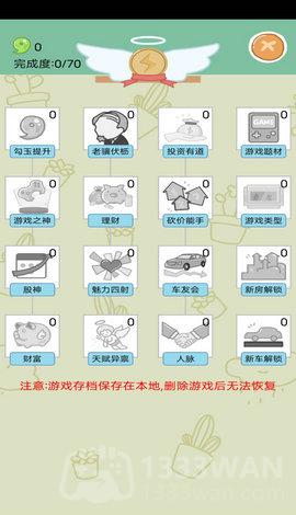 人生模拟器破解版