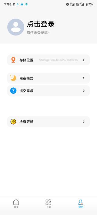 资源大师破解版1.3.9