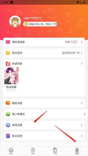 漫画大全app官方最新版怎么注销1