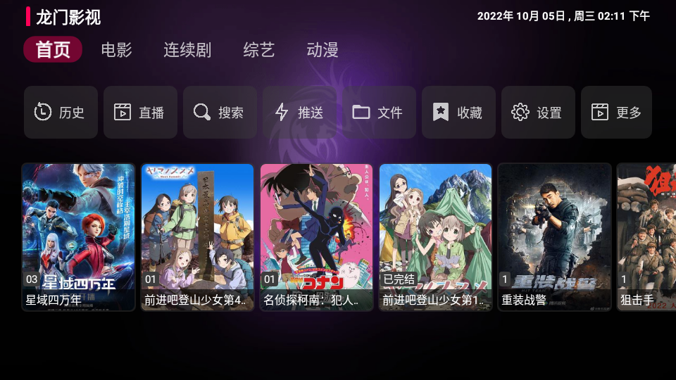 龙门影视TV版安装包截图2