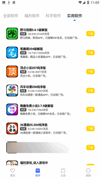 小马软件库app1