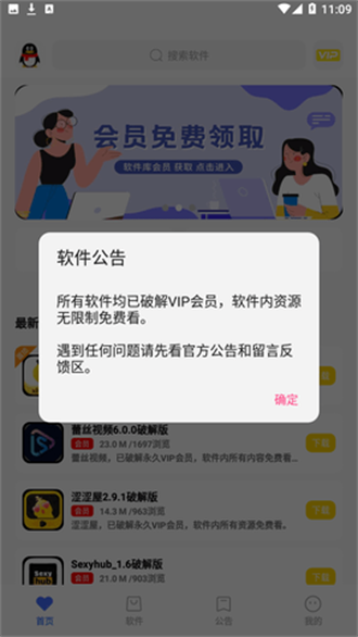 小马软件库app0