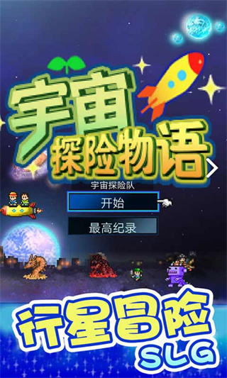 开罗宇宙探险物语无限金币