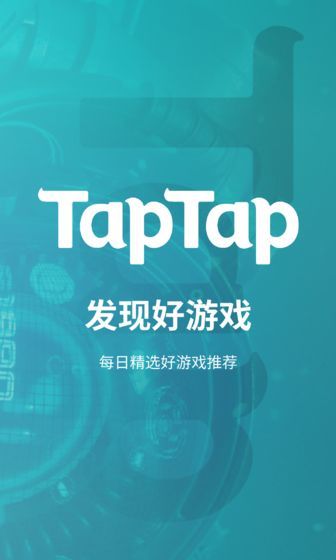 taptap最新正版