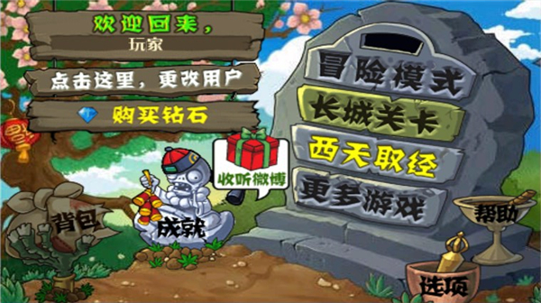 pvz1西游版