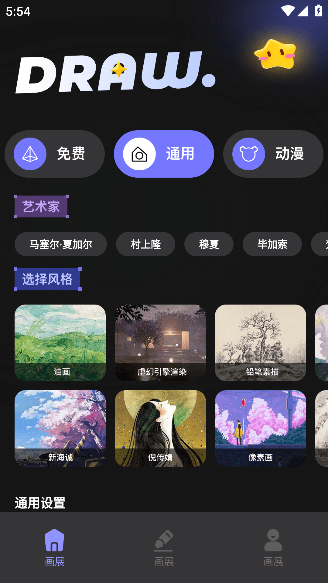 上翼次元AI绘画最新版