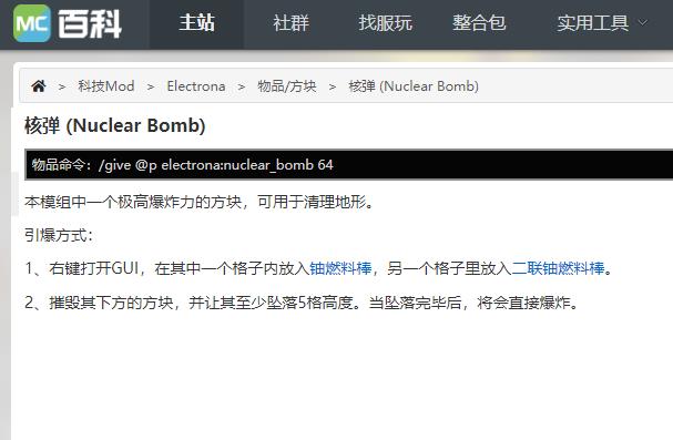 我的世界核弹模组