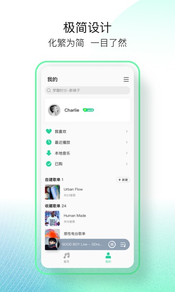 qq音乐破解版永久绿钻2024