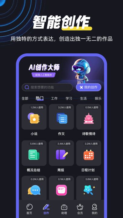 AI智能创作大师