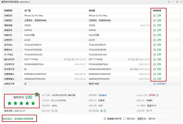 爱思助手全能版怎么验机截图2