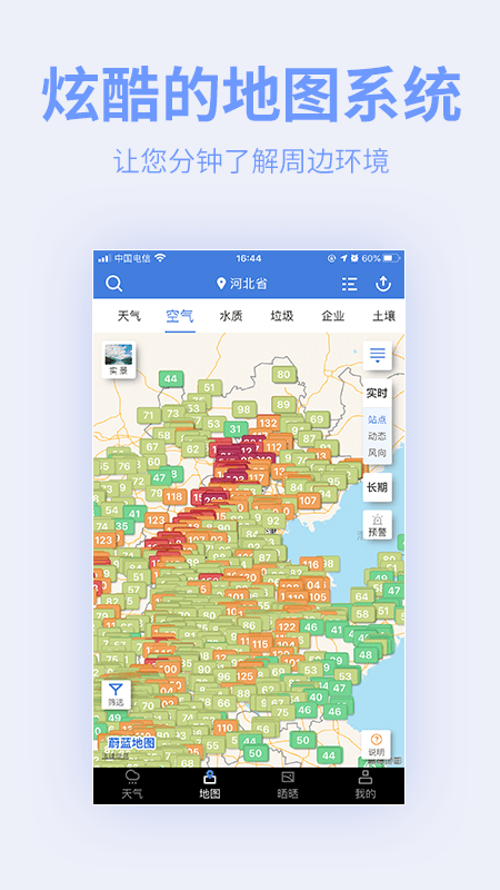 蔚蓝地图APP