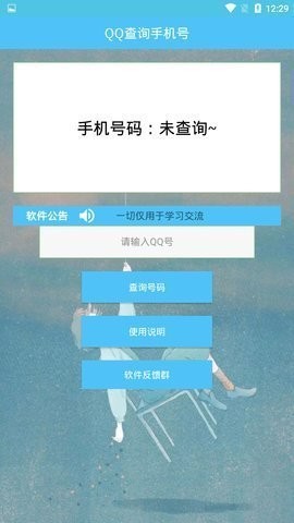 QQ查询手机号在线查询